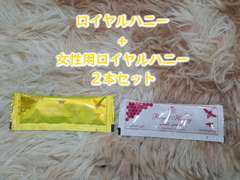 ⭐お試し用２本 男女用 ロイヤルハニー⭐