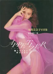 2025年最新】本田美奈子 写真集の人気アイテム - メルカリ