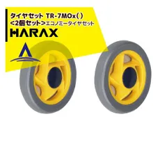 [φ10.5]ハラックス｜HARAX タイヤセット　TR-7MO＜2個セット＞エコノミータイヤセット