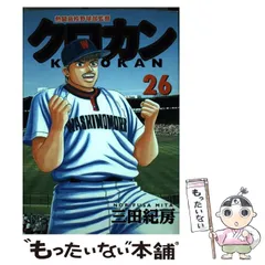 【中古】 スカウト誠四郎 ２/講談社/三田紀房 スカウト誠四郎（2） / 三田紀房【著】 ＜電子版＞ - 紀伊國屋