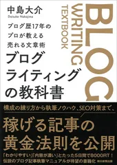 2025年最新】ブログライティングの教科書 ブログ歴17年のプロが教える