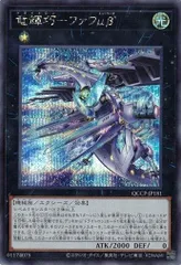 竜輝巧－ファフμβ’ 【シークレットレア】 QCCP-JP181 QUARTER CENTURY CHRONICLE side：PRIDE 遊戯王 トレカ道