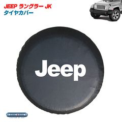 ジープラングラー jkタイヤカバー 07-18y ジープ ラングラー JK | サハラ 背面タイヤカバー ソフト
