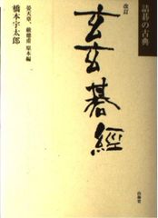 官子譜」「玄玄碁経集」他 平凡社 東洋文庫の囲碁関連書9冊まとめて