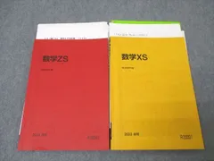 駿台 19年度 数学XS ZS XM ZM 一年分 板書 プリント 付属 語学