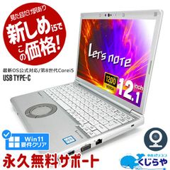 コスパ◎ レッツノート CF-SV8 Windows11 第8世代 Corei5 WEBカメラ M.2 SSD Type-C 訳あり Panasonic Let's note 12.1型 モバイル ノートパソコン