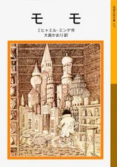 【新品ケース】DVD　「モモ('86独伊)」ミヒャエル・エンデ 新品ケース】DVD 「モモ('86独伊)」ミヒャエル・エンデ 楽天市場