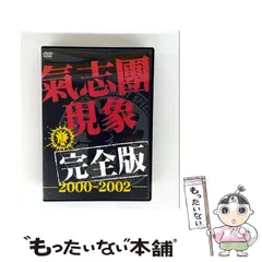 2025年最新】氣志團現象完全版-2000-2002-〈初回限定生産商品〉 [DVD