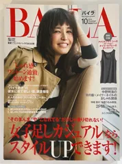 ※付録欠品(別冊付録のみ有)　BAILA (バイラ) 2014年 10月号 [雑誌]　表紙：梨花