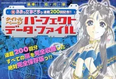 【中古】アニメムック ≪アニメ・漫画系書籍≫ タイトルページ パーフェクトデータ・ファイル(月刊アフタヌーン2005年6月号付録)