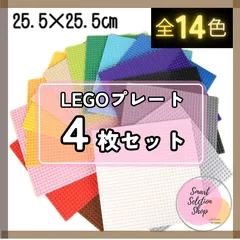 :// 特販 :// レゴ ４枚セット 基礎版 LEGO 板 プレート ブロック 基盤 知育 玩具 互換 クラシック 土台