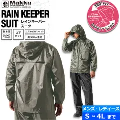 レインスーツ 耐水圧10000mmH2O グレージュ 6サイズ メンズ レディース 上下セット レインコート カッパ レインウェア レインコート 自転車 合羽 Makku マック 大きいサイズ バイク アウトドア 釣り 通勤 通学 回転フード オールシーズン