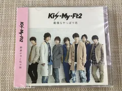 CD【未開封】 / 最後もやっぱり君[キスマイショップ限定盤] / Kis-My-Ft2 / 中古