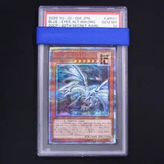 2024年最新】青眼の亜白龍 20th psa10の人気アイテム - メルカリ