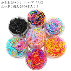 ヘアゴム 髪ゴム 約500本入り こども からまない シリコンゴム ひな祭り 使い捨て カラーゴム 子供用ヘアゴム 髪留め 髪飾り カラフル ヘアゴム 小さい ゴム 赤ちゃん 可愛い 安い 誕生日 飾#lan3916