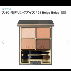 ルナソル スキンモデリングアイズ 01 beige beige