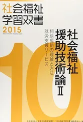 2024年最新】社会福祉学習双書の人気アイテム - メルカリ