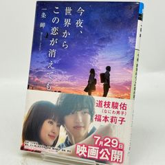 今夜、世界からこの恋が消えても