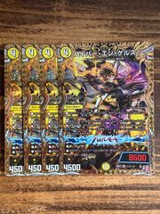 ハイパーエンゲルス　シク　4枚セット