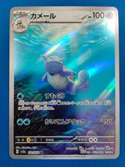 ポケモンカードゲーム  SV2a 171/165 カメール AR