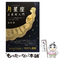 【絶版】　アサレン 松村潔 CATEGORY おうし座 | 松村潔ストア