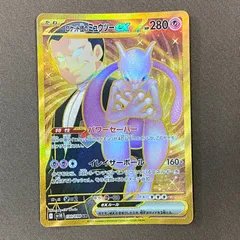 ロケット団のミュウツーEX & ふしぎなアメUR &マリィHR 3枚セット ロケット団のミュウツーex 130/098 UR｜ポケカシングルカード