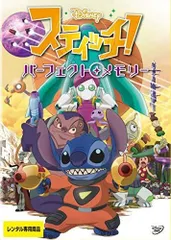 【中古】スティッチ!パーフェクト・メモリー [レンタル落ち]