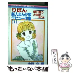 ま*ば様 りぼん　懸賞　池野恋　非売品　バンダナ 2025年最新】ときめきトゥナイト 付録の人気アイテム - メルカリ