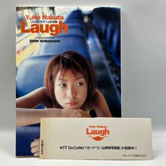 豆B6【写真集】　白田由布子1st写真集　Laugh