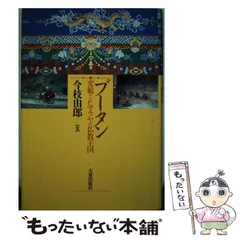 2026年最新】ブータン王国の人気アイテム - メルカリ