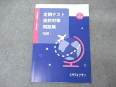 2024年最新】スタディサプリ 地理の人気アイテム - メルカリ