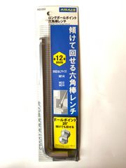 旭金属工業 ロングボールポイント六角棒レンチ12mm AQ1200