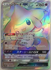 2025年最新】ジラーチgx hrの人気アイテム - メルカリ