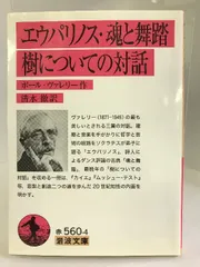 2024年最新】ポール・ヴァレリーの人気アイテム - メルカリ