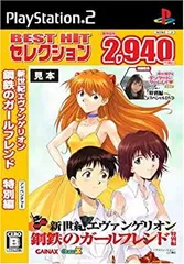 2025年最新】新世紀エヴァンゲリオン 鋼鉄のガールフレンド 特別