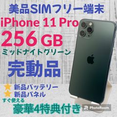 iPhone11pro 256GB 美品SIMフリー端末 - レクリンスマホ - メルカリ