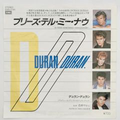 デュラン・デュラン プリーズ・テル・ミー・ナウ EMI 45RPM 7インチ 1枚 EP EMS-17361 レコード 10000178【中古】