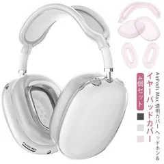 2025年最新】AirpodsMax アクセサリーの人気アイテム - メルカリ