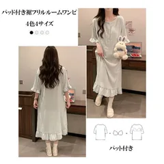 【送料無料】ルームワンピース レディース 半袖 フリル付き ロング丈 ゆったりシルエット コットン調素材 大人可愛い 部屋着 パジャマ ルームウェア 寝巻き 入院 旅行 マタニティ対応