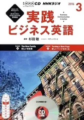 2024年最新】NHKラジオ実践ビジネス英語（2月号） （＜CD＞）の人気アイテム - メルカリ