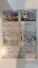 ポケモンカード   ポケカ   チラーミィ   チラチーノ   ４枚   まとめ処分   S-124