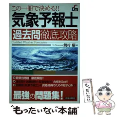 2025年最新】気象予報士 過去問の人気アイテム - メルカリ