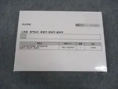 伊藤塾 公務員試験対策講座 専門記述対策 経営学 財政学 経済学 2021年合格目標 未使用 未開封 ☆ 020m4C