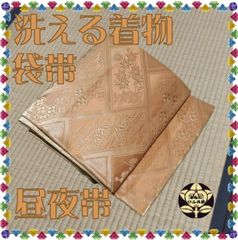 【洗える着物・帯】白色と桜色の裂取り昼夜帯