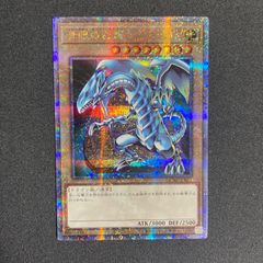 青眼の白龍 ブルーアイズホワイトドラゴン ウルトラ 2期 - メルカリ