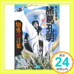 2025年最新】諸葛孔明の人気アイテム - メルカリ