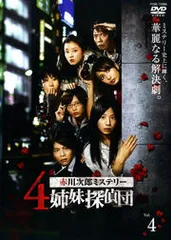 赤川次郎ミステリー 4姉妹探偵団 DVD-BOX〈5枚組〉オマケ付き 赤川次郎ミステリー 4姉妹探偵団 DVD-BOX〈5枚組〉