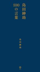 シークレット・ランタノイド (ホメオパシー海外選書) [単行本] ジャン・ショートン; 由井 寅子 Amazon.co.jp: シークレット・ランタノイド (ホメオパシー海外