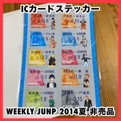 ‼️限定‼️ ジャンプ  ICカードステッカー 当選 限定 レア グッズ