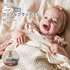 (doridori)抗菌ワッフルブランケットブランケット抗菌ベビーケットひざ掛け毛布ベビーカー赤ちゃん可愛いお昼寝保育園ふわふわあったか掛布団退院おくるみタオルケット85×100cmギフトベビーギフト出産祝いccd01
